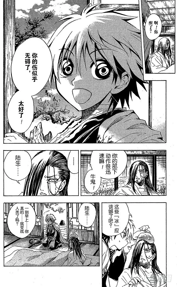第17幕 牛鬼所爱的奴良组 第14页