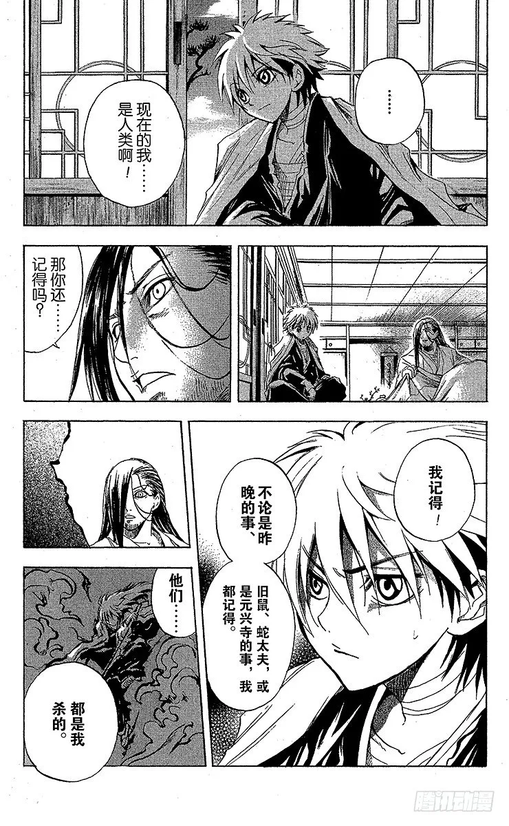 第17幕 牛鬼所爱的奴良组 第15页
