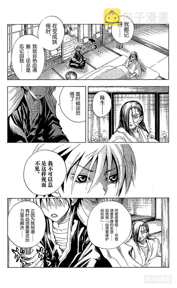 第17幕 牛鬼所爱的奴良组 第16页