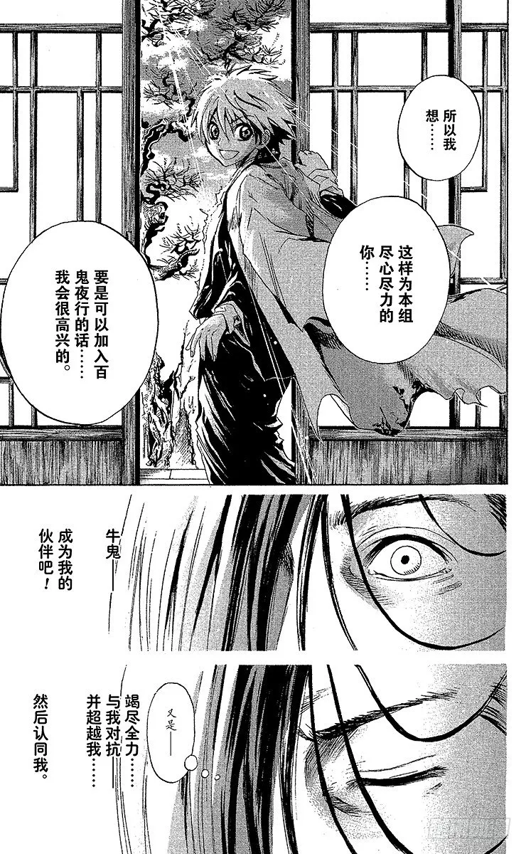 第17幕 牛鬼所爱的奴良组 第17页