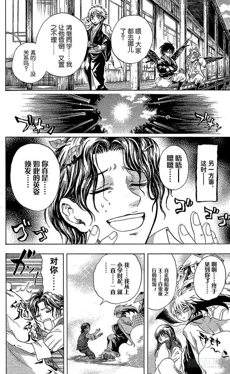 第17幕 牛鬼所爱的奴良组 第18页
