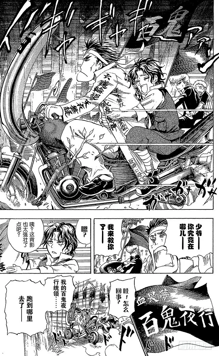 第17幕 牛鬼所爱的奴良组 第19页
