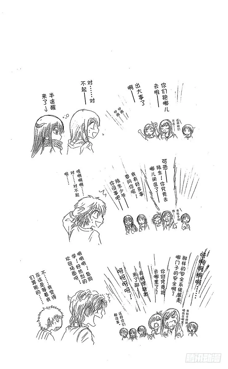 第17幕 牛鬼所爱的奴良组 第20页