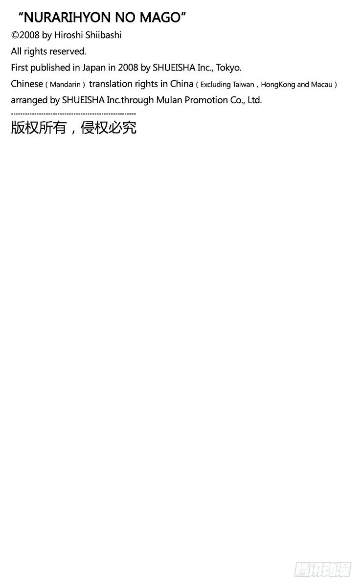 第17幕 牛鬼所爱的奴良组 第21页