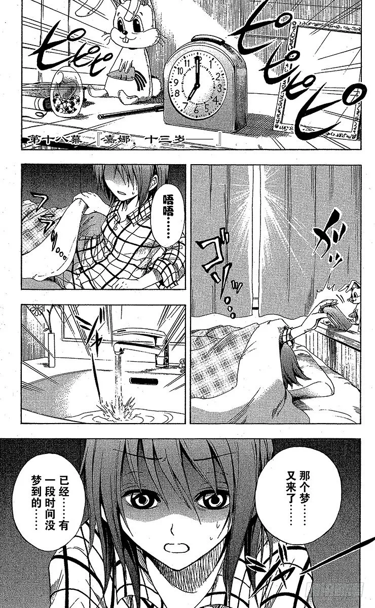 第18幕 『嘉娜，十三岁—』 第1页