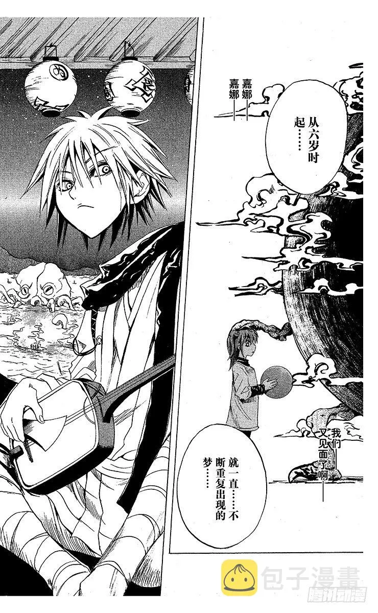 第18幕 『嘉娜，十三岁—』 第2页