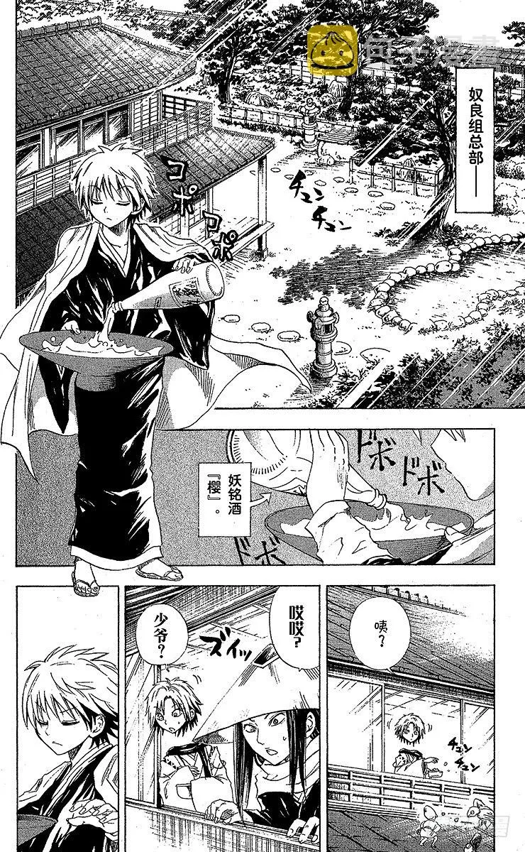 第18幕 『嘉娜，十三岁—』 第4页