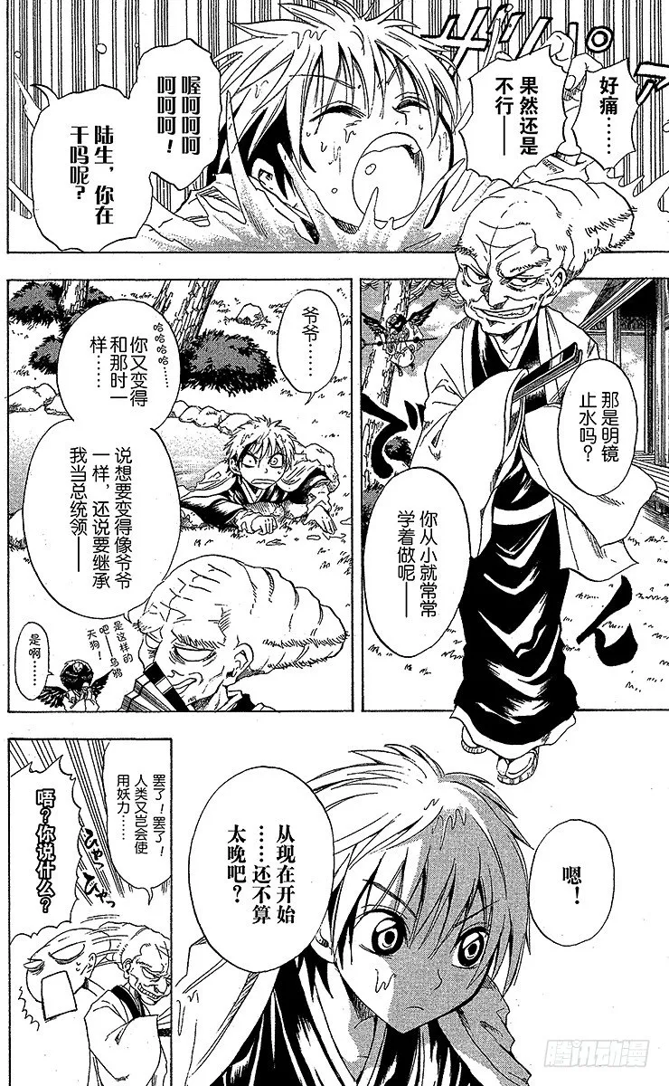 第18幕 『嘉娜，十三岁—』 第6页