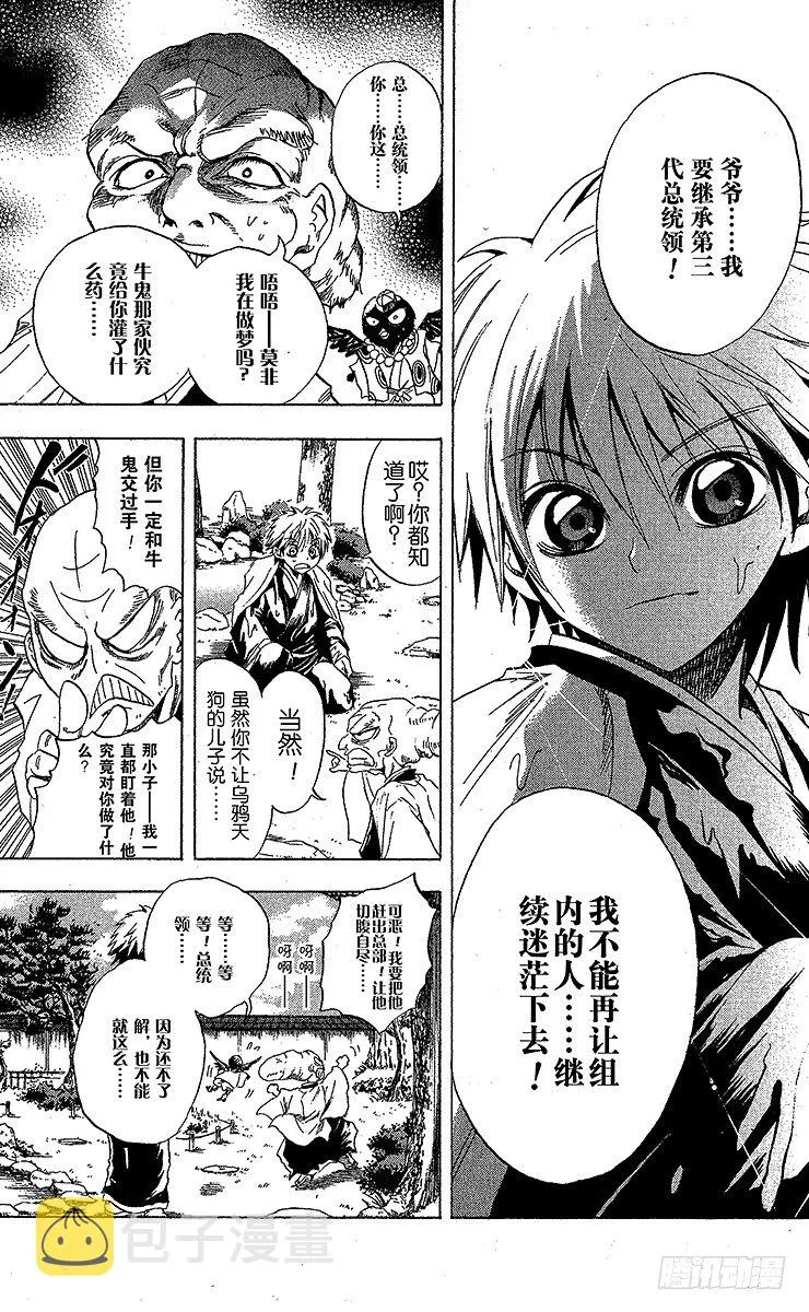 第18幕 『嘉娜，十三岁—』 第7页