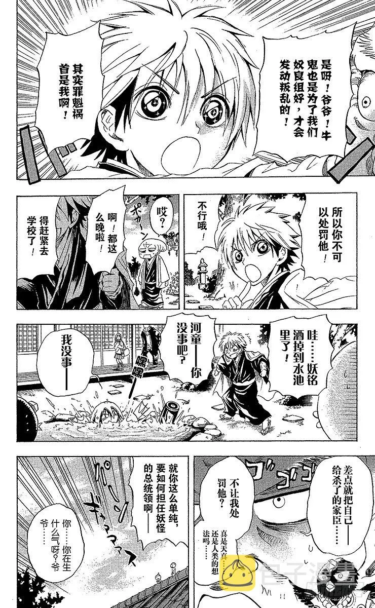 第18幕 『嘉娜，十三岁—』 第8页