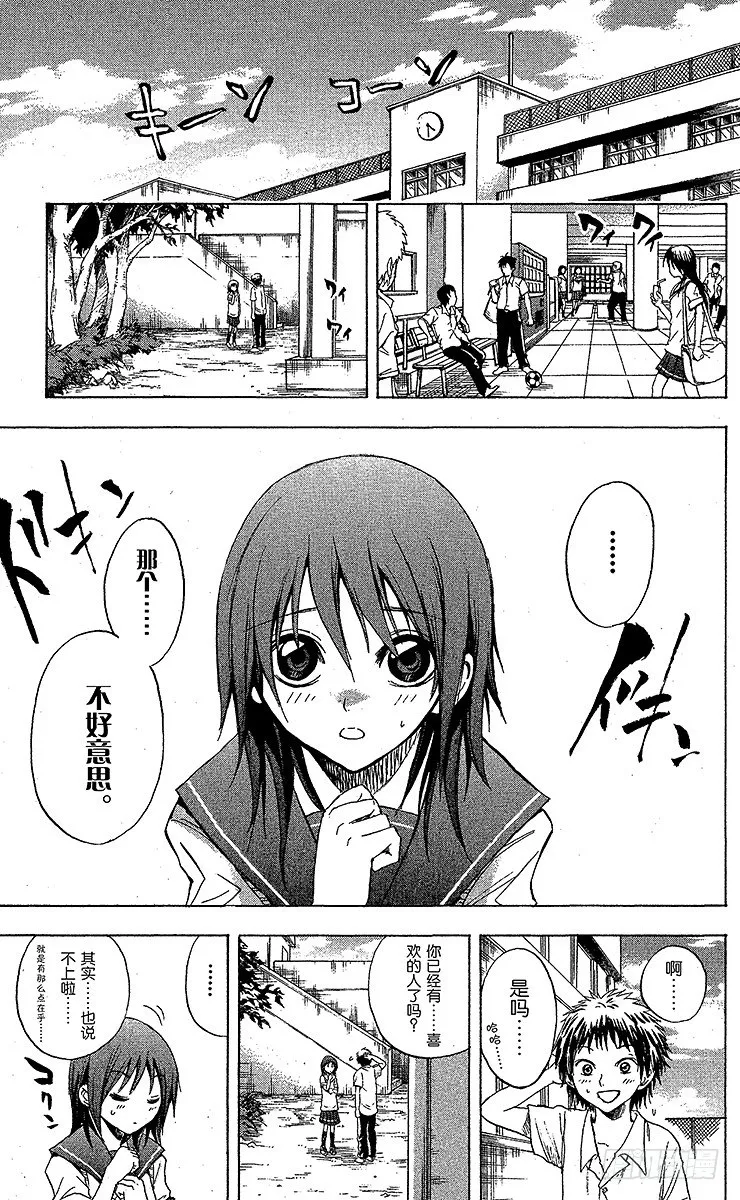 第18幕 『嘉娜，十三岁—』 第9页