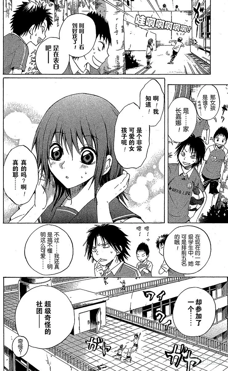 第18幕 『嘉娜，十三岁—』 第10页