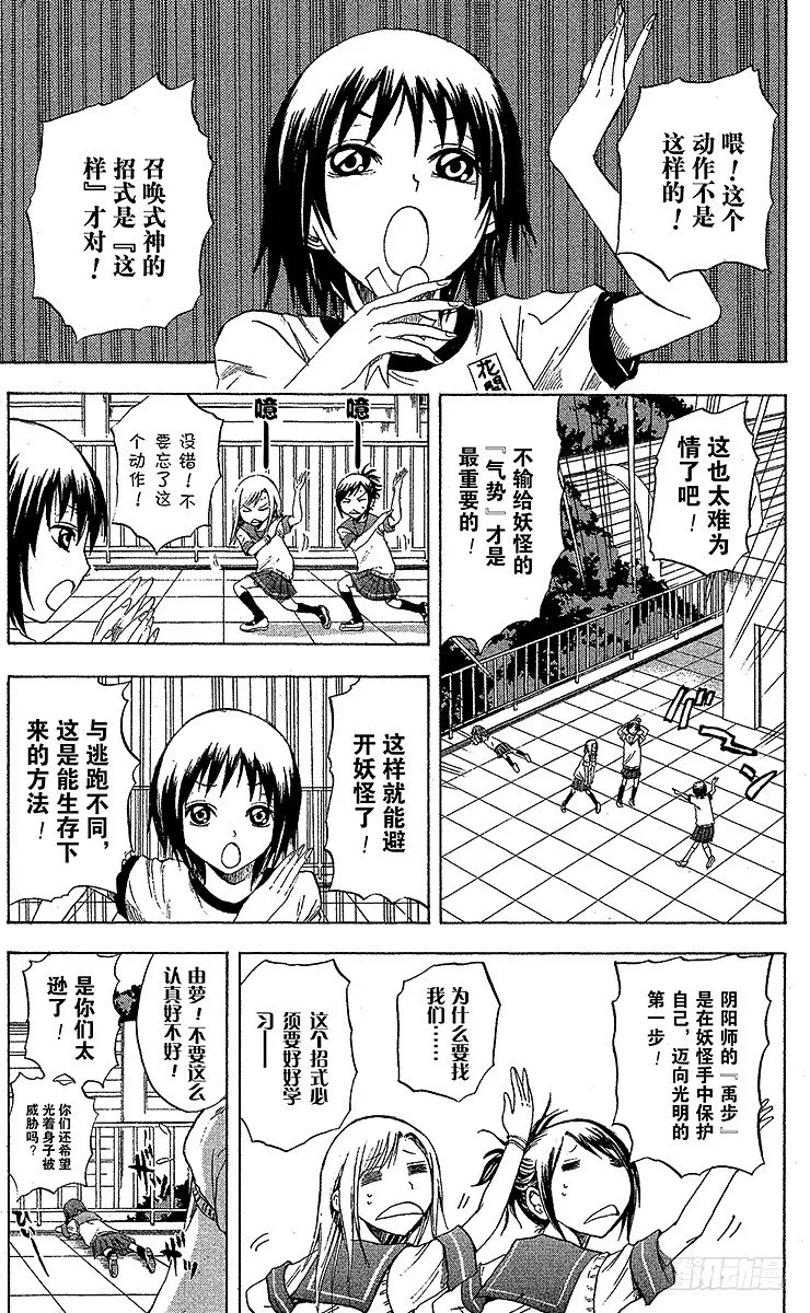 第18幕 『嘉娜，十三岁—』 第11页