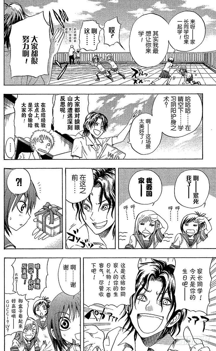 第18幕 『嘉娜，十三岁—』 第14页