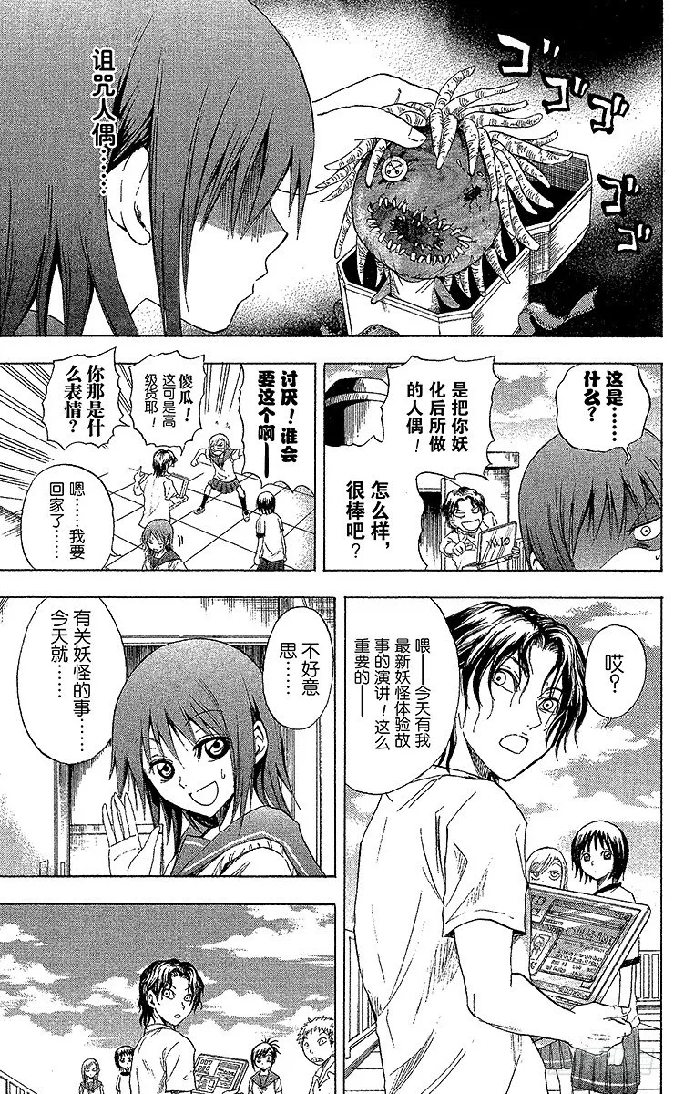 第18幕 『嘉娜，十三岁—』 第15页
