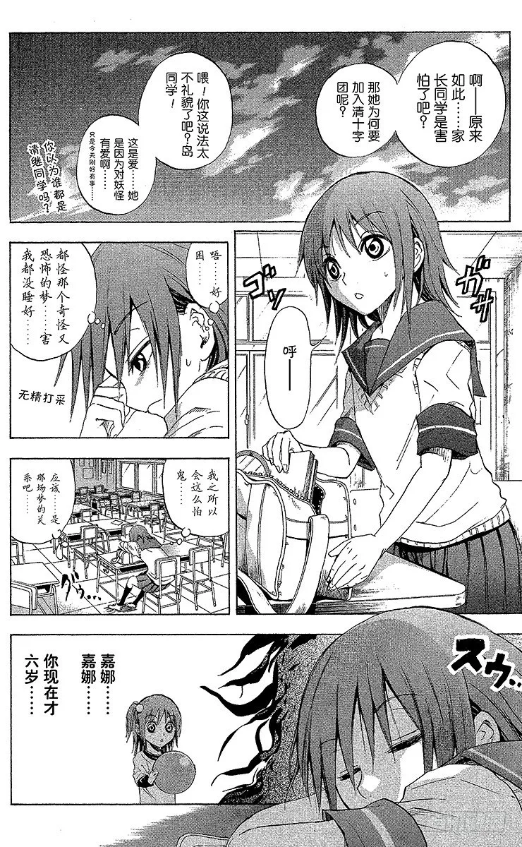 第18幕 『嘉娜，十三岁—』 第16页