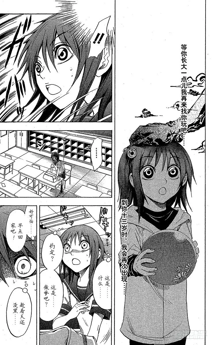 第18幕 『嘉娜，十三岁—』 第17页