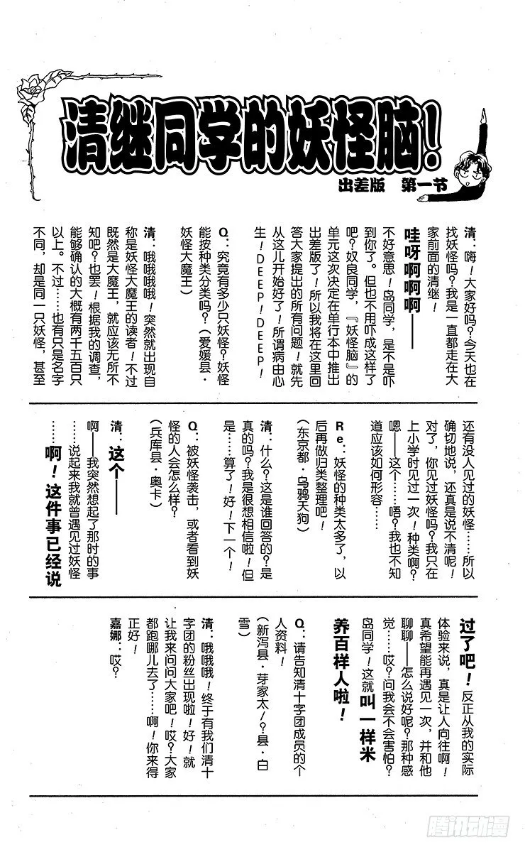 第18幕 『嘉娜，十三岁—』 第22页
