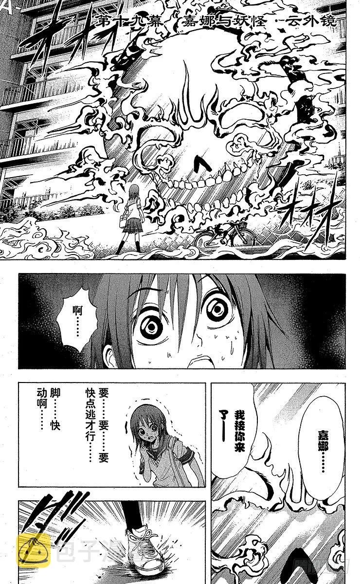 第19幕 嘉娜与妖怪·云外镜 第1页