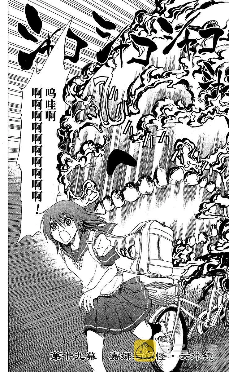第19幕 嘉娜与妖怪·云外镜 第2页