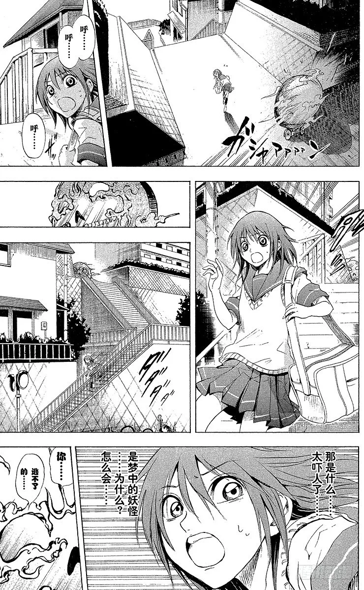 第19幕 嘉娜与妖怪·云外镜 第3页