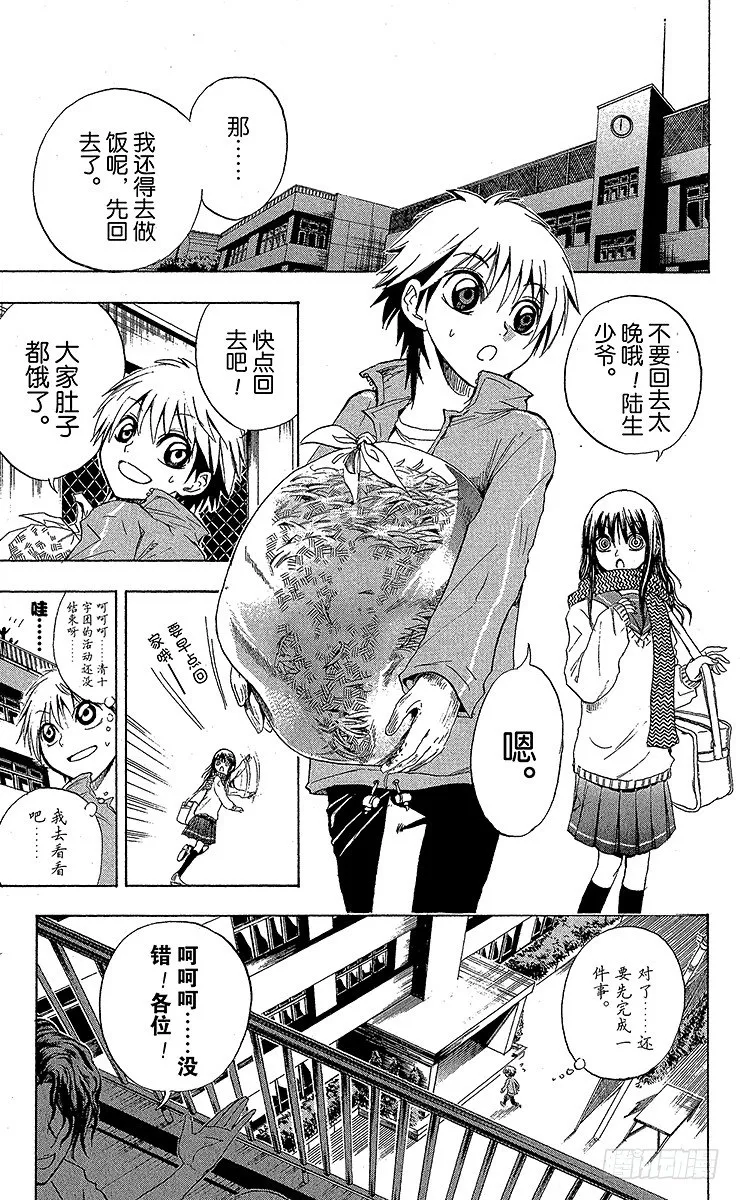 第19幕 嘉娜与妖怪·云外镜 第9页