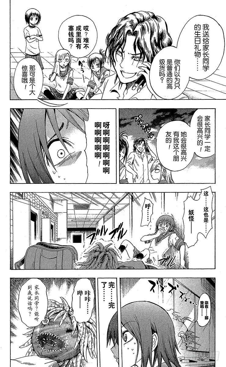 第19幕 嘉娜与妖怪·云外镜 第10页