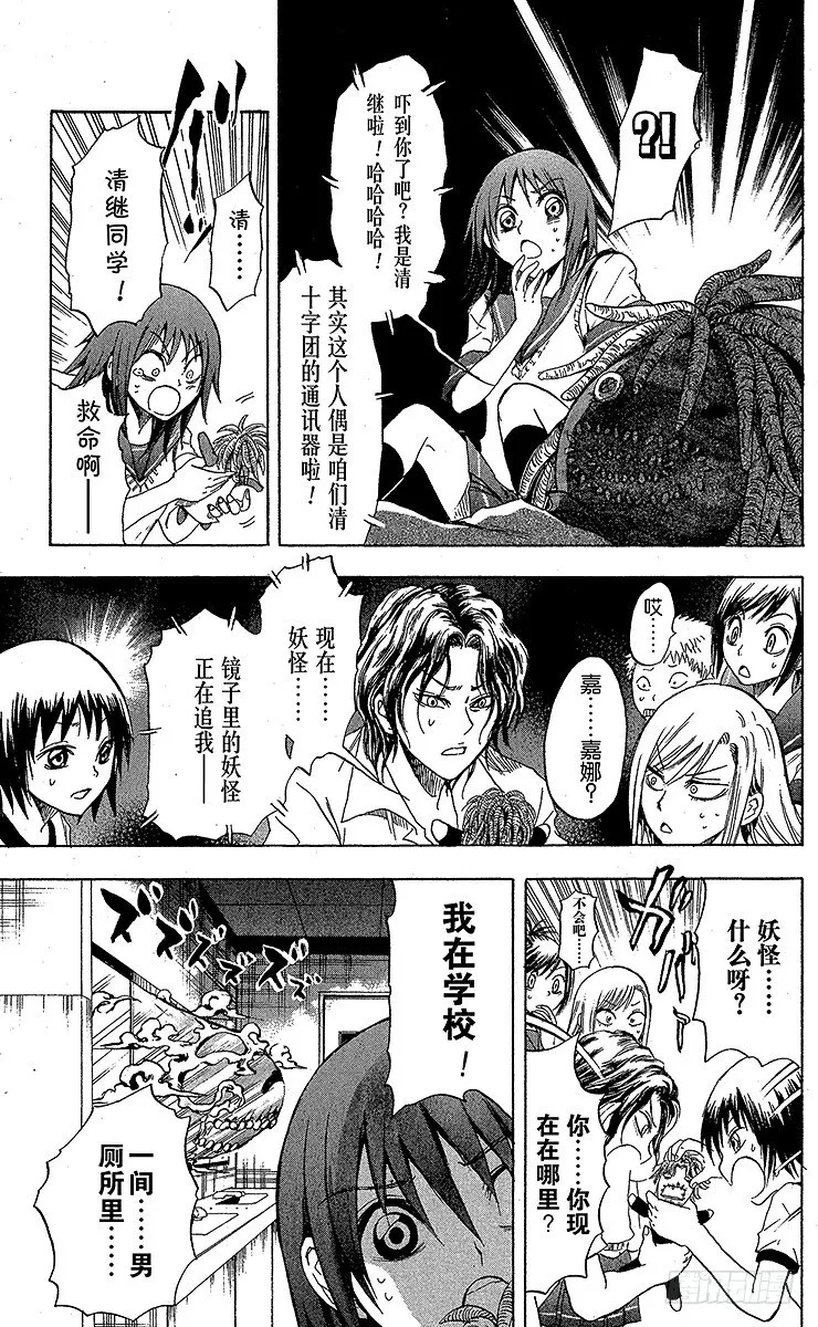第19幕 嘉娜与妖怪·云外镜 第11页