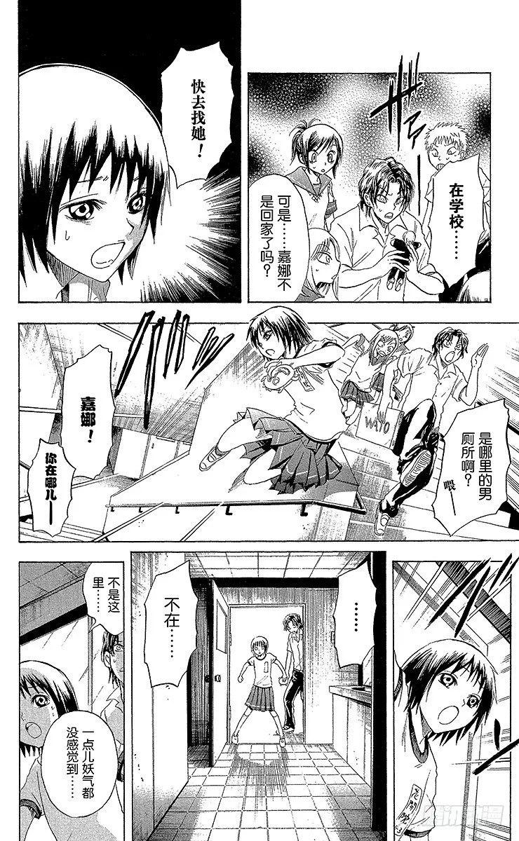 第19幕 嘉娜与妖怪·云外镜 第12页