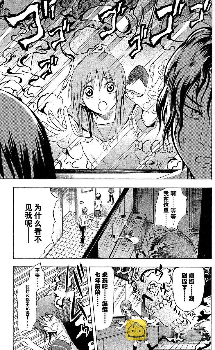 第19幕 嘉娜与妖怪·云外镜 第13页
