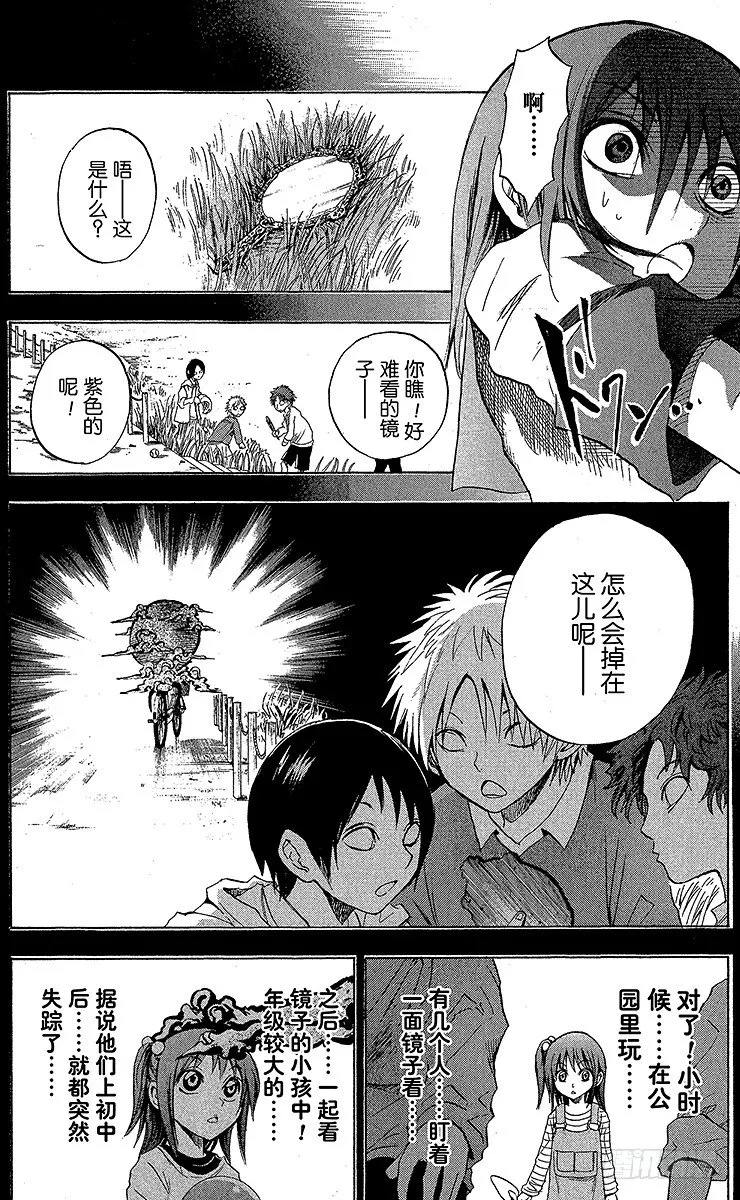 第19幕 嘉娜与妖怪·云外镜 第14页