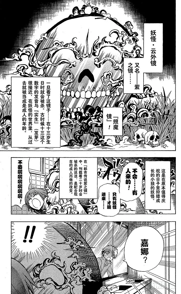 第19幕 嘉娜与妖怪·云外镜 第15页