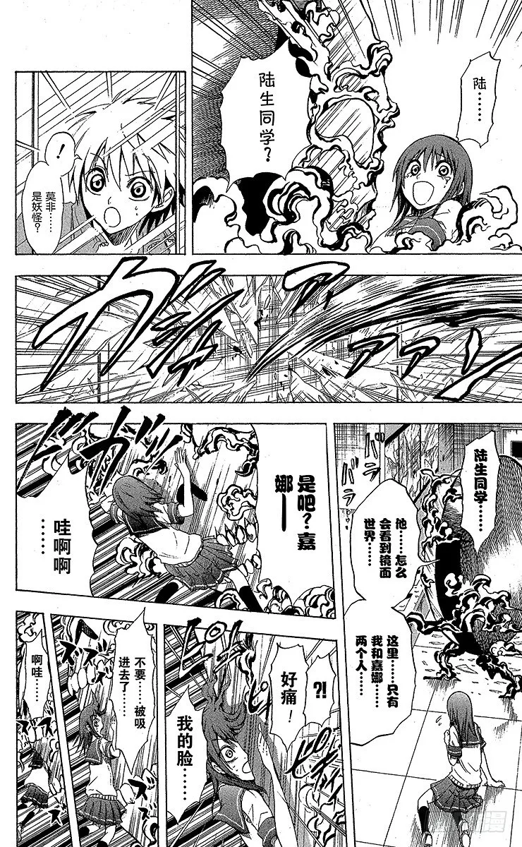 第19幕 嘉娜与妖怪·云外镜 第16页