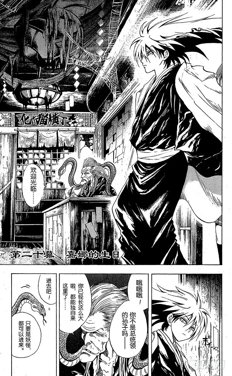 第20幕 嘉娜的生日 第1页