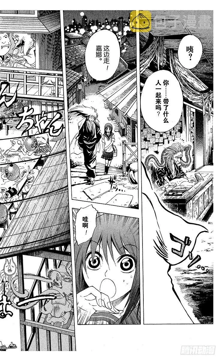 第20幕 嘉娜的生日 第2页