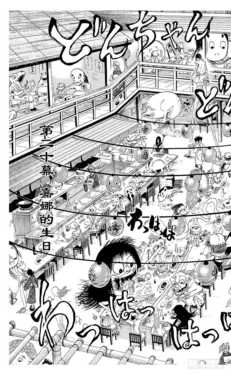 第20幕 嘉娜的生日 第3页