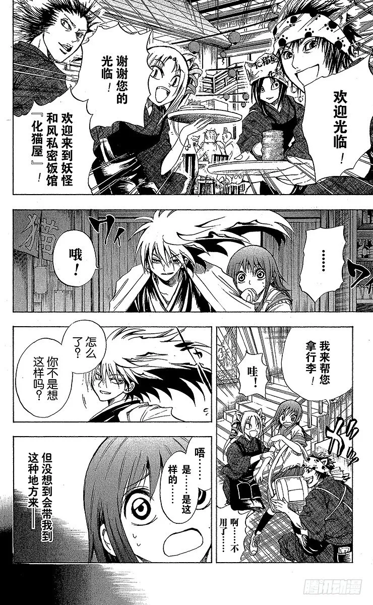 第20幕 嘉娜的生日 第4页
