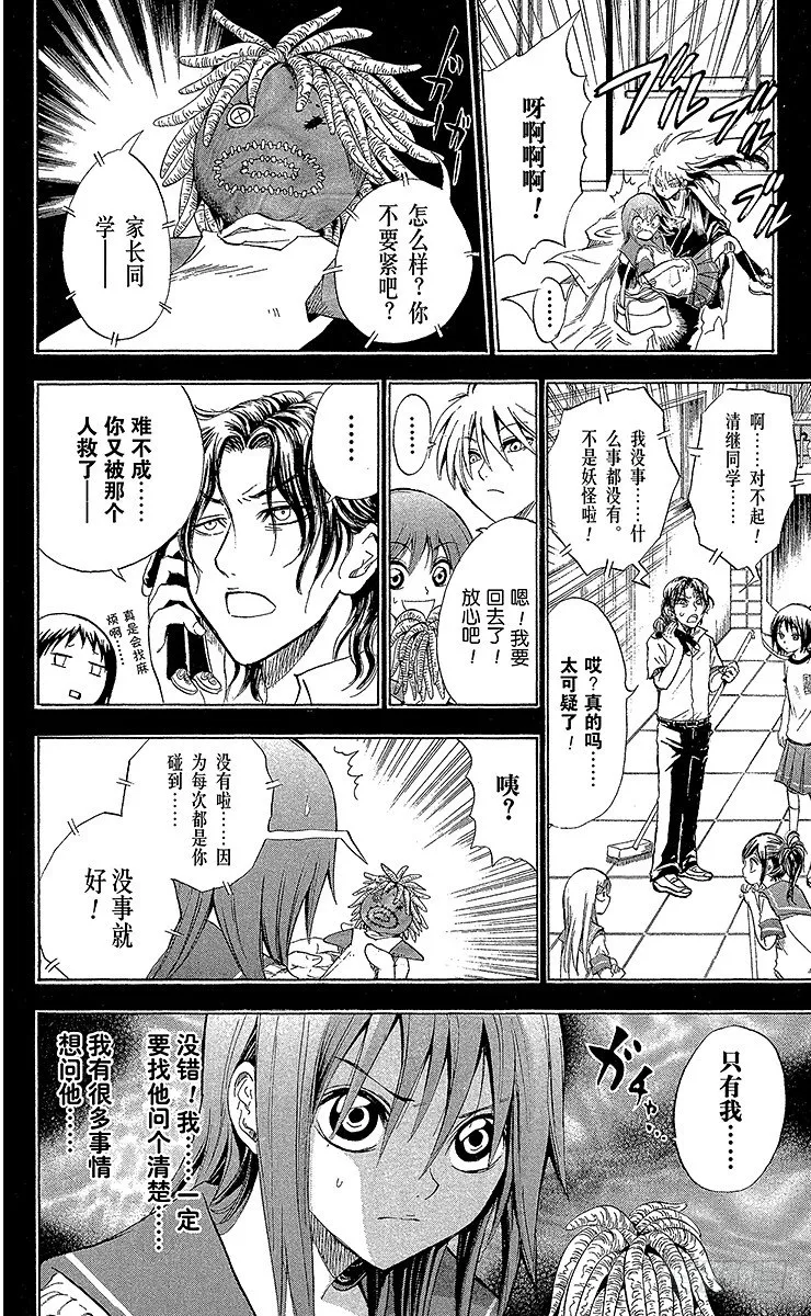 第20幕 嘉娜的生日 第6页