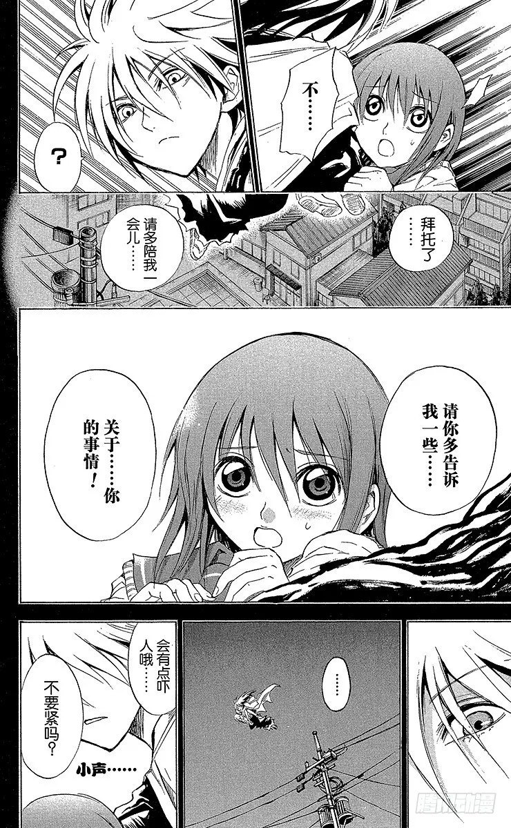 第20幕 嘉娜的生日 第8页