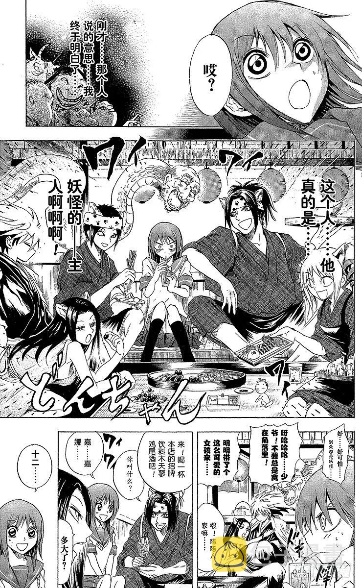 第20幕 嘉娜的生日 第9页