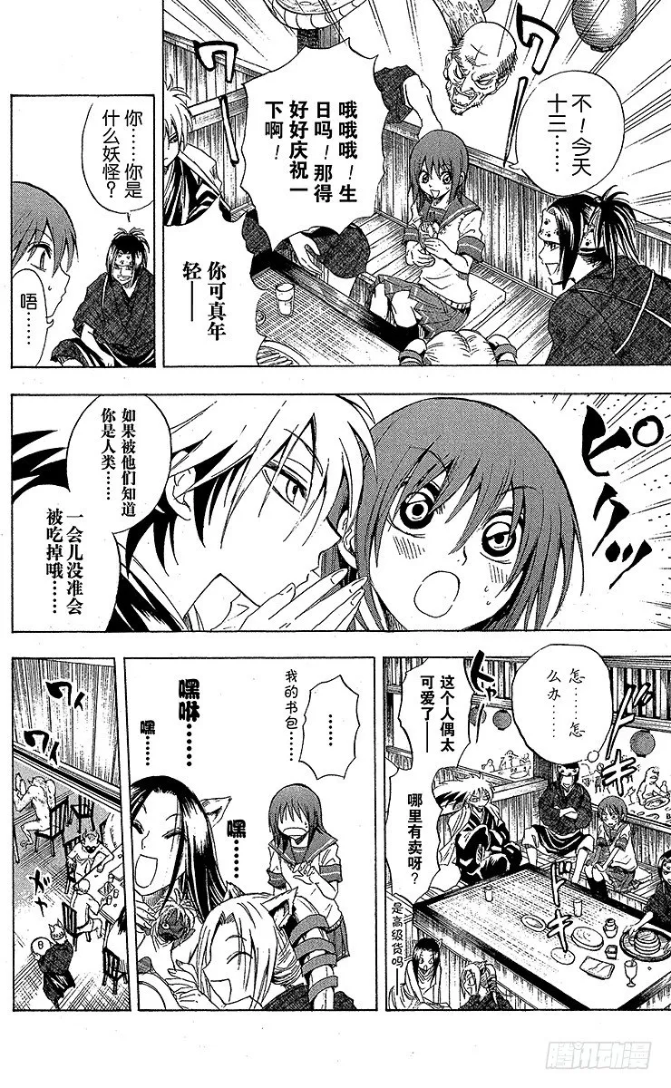 第20幕 嘉娜的生日 第10页