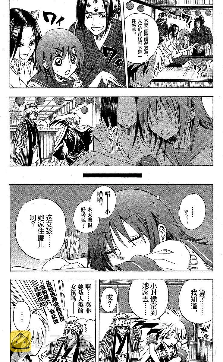 第20幕 嘉娜的生日 第12页
