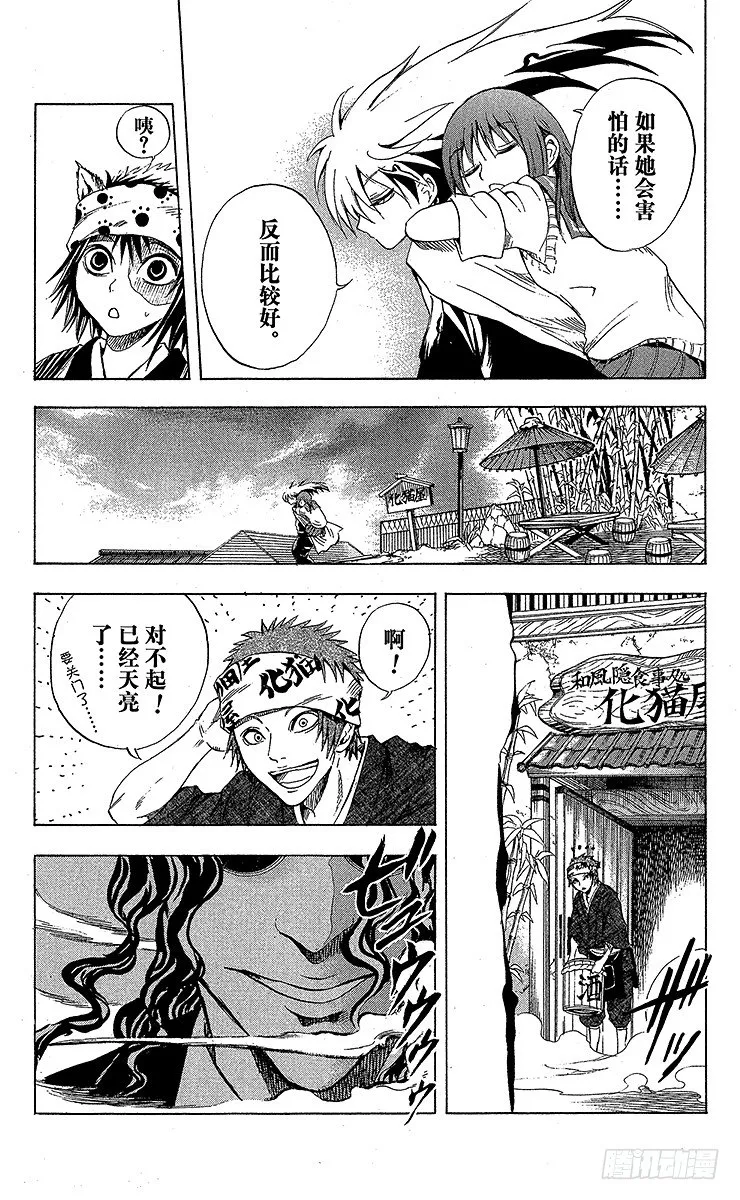 第20幕 嘉娜的生日 第13页