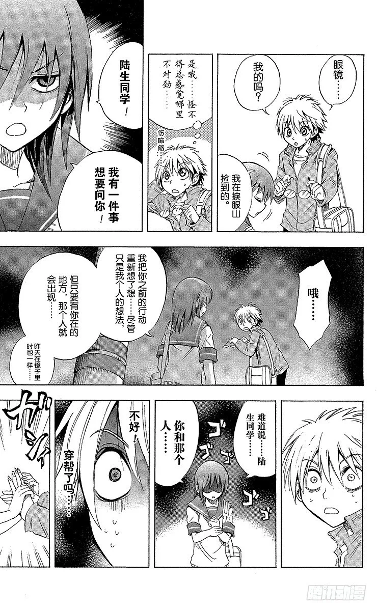 第20幕 嘉娜的生日 第17页