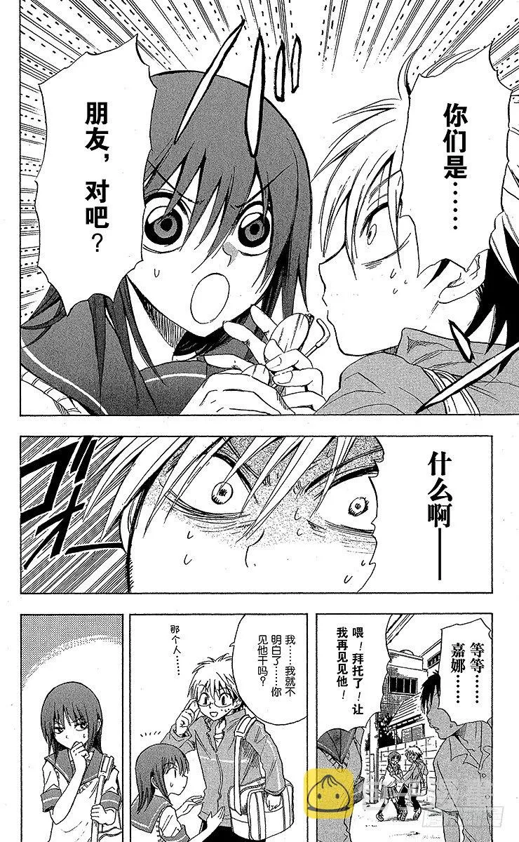 第20幕 嘉娜的生日 第18页