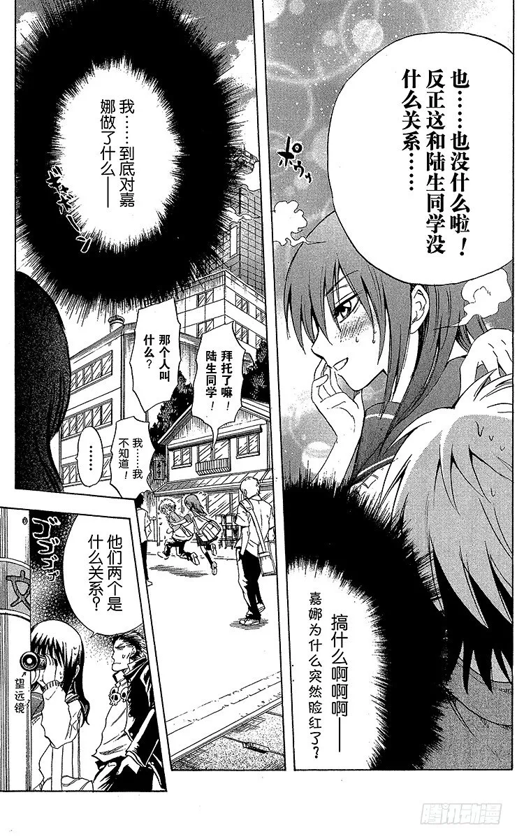 第20幕 嘉娜的生日 第19页