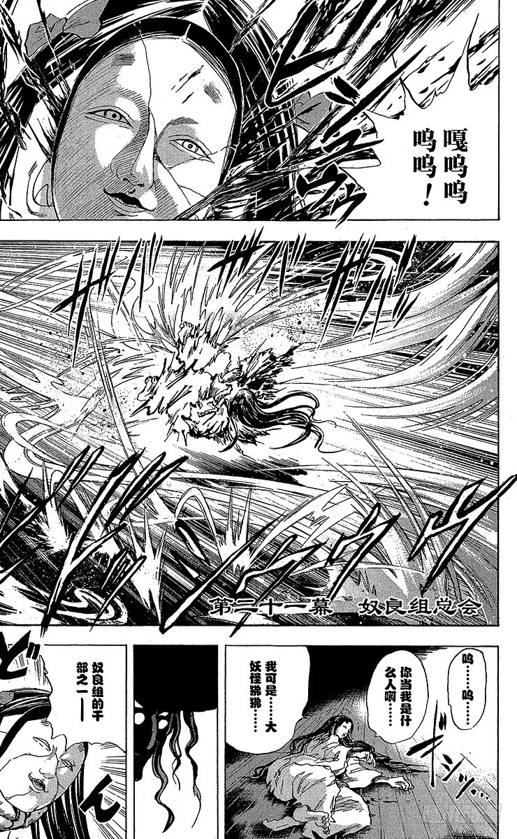 第21幕 奴良组总会 第1页
