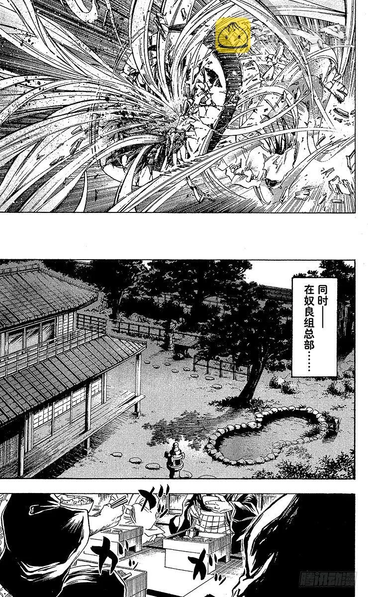 第21幕 奴良组总会 第3页