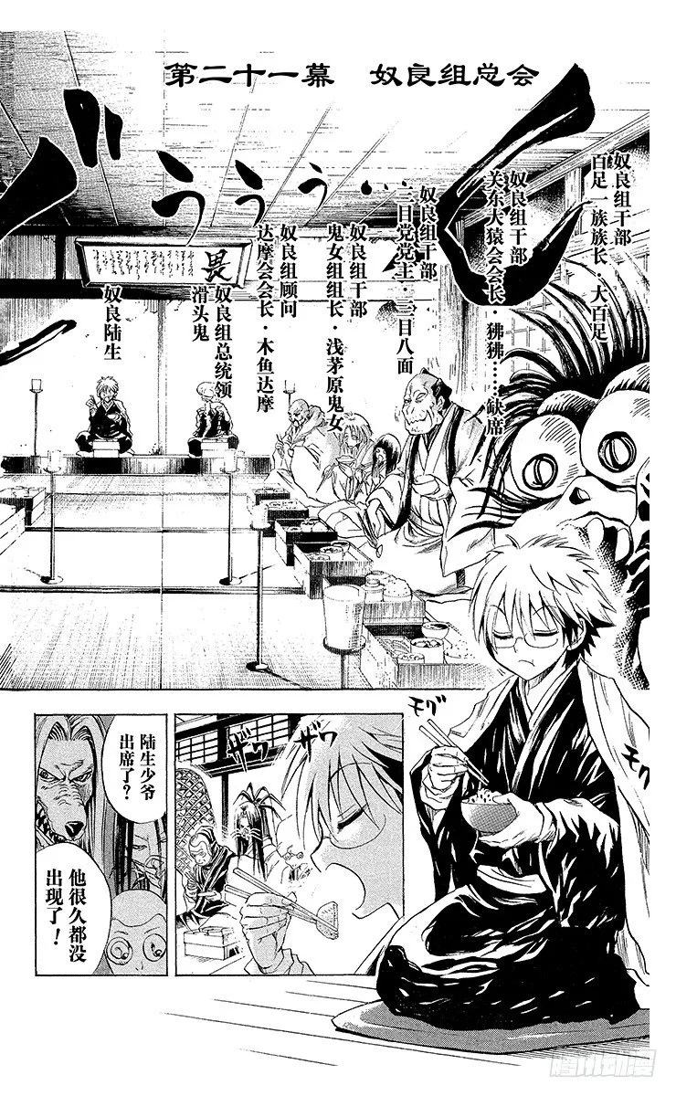 第21幕 奴良组总会 第4页