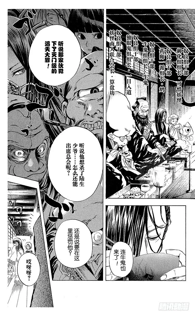 第21幕 奴良组总会 第5页